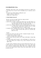 [교육경영] 리더십관리-7