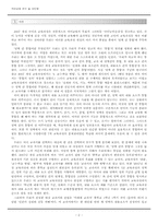[국어교재] 교육과정 반영 및 통합 분석 -`미래엔 컬쳐` 1학년 1학기 국어 3단원-2