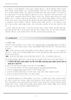 [국어교재] 교육과정 반영 및 통합 분석 -`미래엔 컬쳐` 1학년 1학기 국어 3단원-3