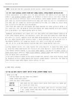 [국어교재] 교육과정 반영 및 통합 분석 -`미래엔 컬쳐` 1학년 1학기 국어 3단원-4