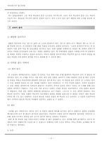 [국어교재] 교육과정 반영 및 통합 분석 -`미래엔 컬쳐` 1학년 1학기 국어 3단원-10