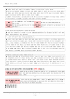 [국어교재] 교육과정 반영 및 통합 분석 -`미래엔 컬쳐` 1학년 1학기 국어 3단원-12