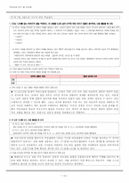 [국어교재] 교육과정 반영 및 통합 분석 -`미래엔 컬쳐` 1학년 1학기 국어 3단원-14