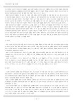 [국어교재] 교육과정 반영 및 통합 분석 -`미래엔 컬쳐` 1학년 1학기 국어 3단원-16