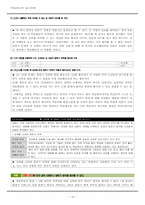[국어교재] 교육과정 반영 및 통합 분석 -`미래엔 컬쳐` 1학년 1학기 국어 3단원-19