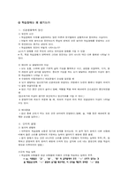 [아동발달 심리] 학습장애-6