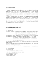 [아동발달 심리] 학습장애-13
