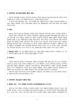 민주주의 부모교육-3