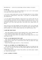 민주주의 부모교육-9