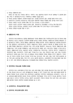 민주주의 부모교육-13