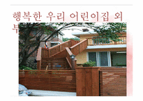 공동 육아 어린이집-10