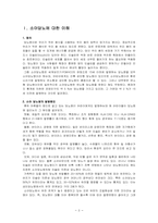 [의료사회복지] 소아 당뇨병-2