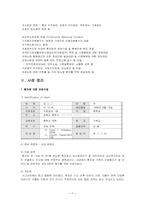 [의료사회복지] 소아 당뇨병-7