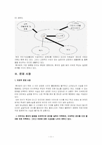 [의료사회복지] 소아 당뇨병-9