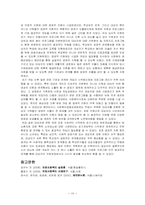 [의료사회복지] 소아 당뇨병-16