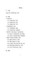 [행정학] 성남시의 재정운영을 통해 살펴본 지방재정 관리의 중요성-2