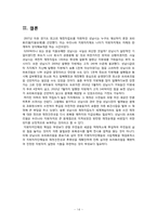 [행정학] 성남시의 재정운영을 통해 살펴본 지방재정 관리의 중요성-14