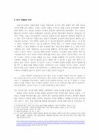 [한국풍속사] 과학기술의 도입과 생활양식의 변화-3