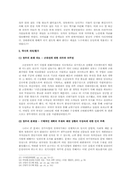 [한국풍속사] 과학기술의 도입과 생활양식의 변화-8