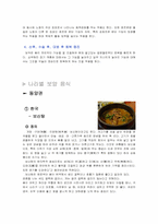 보양(補養) 및 보양식(補養食)-4