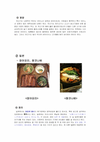보양(補養) 및 보양식(補養食)-5