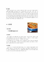 보양(補養) 및 보양식(補養食)-7