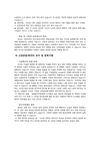 제 10장 고정관념, 편견과 차별-3