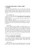 제 10장 고정관념, 편견과 차별-4