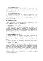 제 10장 고정관념, 편견과 차별-6