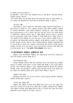 제 10장 고정관념, 편견과 차별-8
