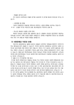 제 10장 고정관념, 편견과 차별-9