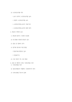 제 10장 고정관념, 편견과 차별-11