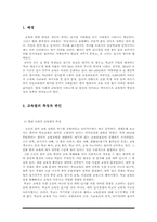 가족 내 교육열에 관한 역사적 배경 및 현상 -`성균관 스캔들`, `강남엄마 따라잡기`를 바탕으로-3