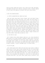 가족 내 교육열에 관한 역사적 배경 및 현상 -`성균관 스캔들`, `강남엄마 따라잡기`를 바탕으로-4