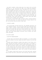 가족 내 교육열에 관한 역사적 배경 및 현상 -`성균관 스캔들`, `강남엄마 따라잡기`를 바탕으로-7