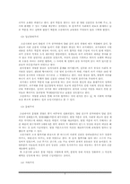 가족 내 교육열에 관한 역사적 배경 및 현상 -`성균관 스캔들`, `강남엄마 따라잡기`를 바탕으로-8