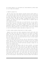 가족 내 교육열에 관한 역사적 배경 및 현상 -`성균관 스캔들`, `강남엄마 따라잡기`를 바탕으로-10