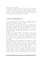 가족 내 교육열에 관한 역사적 배경 및 현상 -`성균관 스캔들`, `강남엄마 따라잡기`를 바탕으로-11