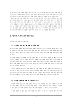 가족 내 교육열에 관한 역사적 배경 및 현상 -`성균관 스캔들`, `강남엄마 따라잡기`를 바탕으로-12