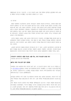 가족 내 교육열에 관한 역사적 배경 및 현상 -`성균관 스캔들`, `강남엄마 따라잡기`를 바탕으로-13
