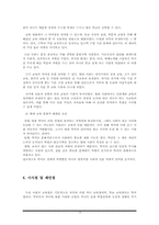 가족 내 교육열에 관한 역사적 배경 및 현상 -`성균관 스캔들`, `강남엄마 따라잡기`를 바탕으로-15