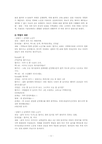 노년기 정신건강의 위험요인과 대처방안-5