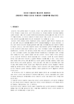 인터넷 이용자의 웹사이트 레퍼토리(레퍼토리 유형과 인터넷 이용자의 이용행위를 중심으로)-2