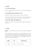 인터넷 이용자의 웹사이트 레퍼토리(레퍼토리 유형과 인터넷 이용자의 이용행위를 중심으로)-4