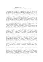 대형마트의 성공과 SSM의 골목상권진출의 영향-1