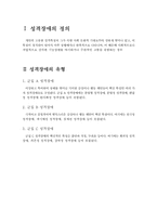 성격장애 레포트-2
