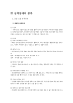 성격장애 레포트-3