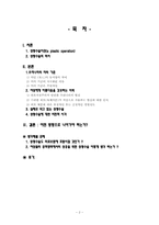 [페미니즘] 성형수술과 여성의 몸-2