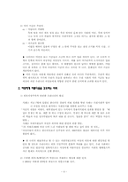 [페미니즘] 성형수술과 여성의 몸-4