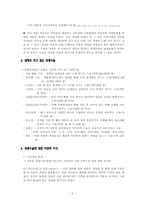 [페미니즘] 성형수술과 여성의 몸-6